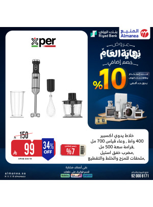 عروض نهاية العام على الأجهزة المنزلية الصغيرة، العدد الثالث