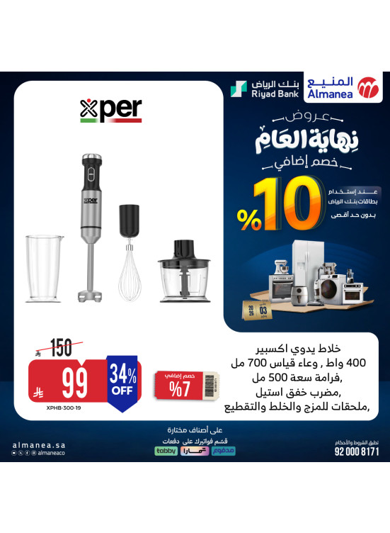 End-of-Year Offers on Small Home Appliances, Vol 3