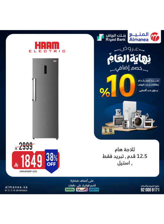 End-of-Year Offers on Refrigerators, Vol 5