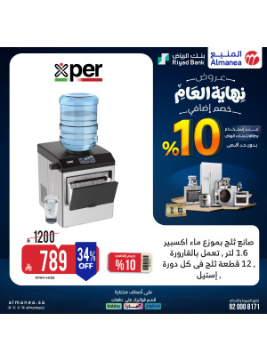 عروض نهاية العام على مستلزمات المنزل، العدد الثاني