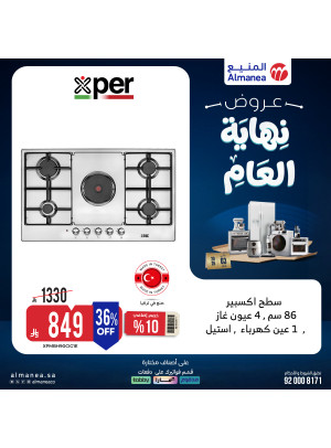 عروض نهاية العام على الأفران، العدد السادس