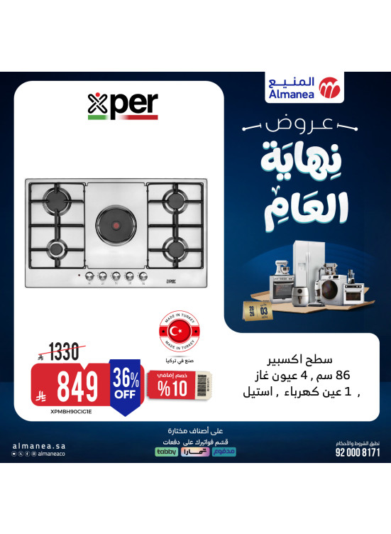 End-of-Year Offers on Ovens, Vol 6
