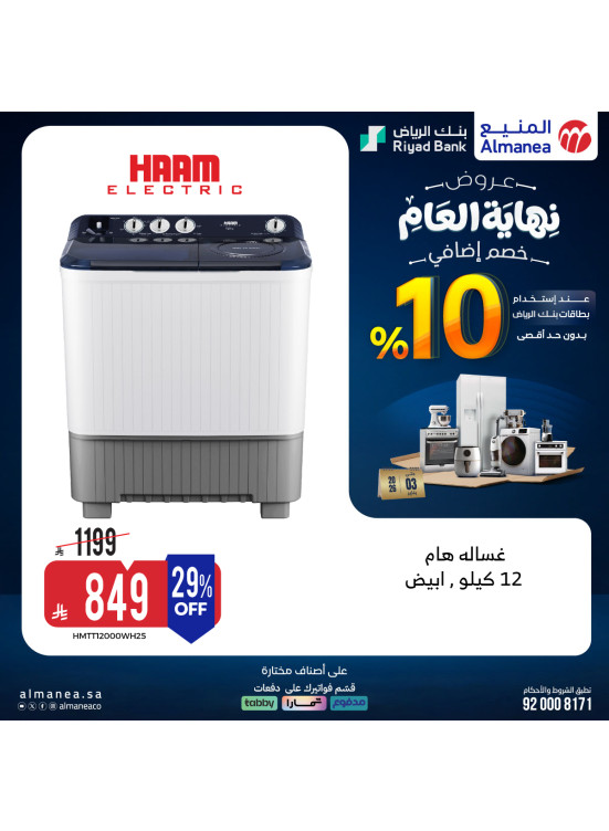 End-of-Year Offers on Washing Machines, Vol 5