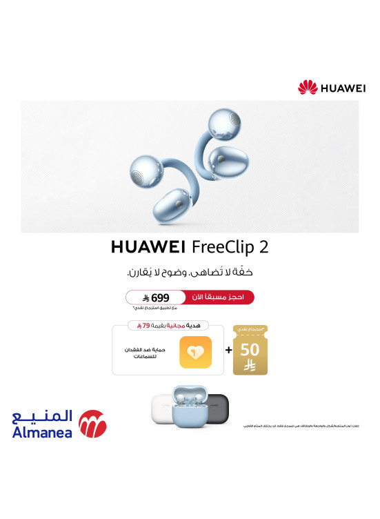 احجز مسبقًا الآن - Huawei FreeClip 2