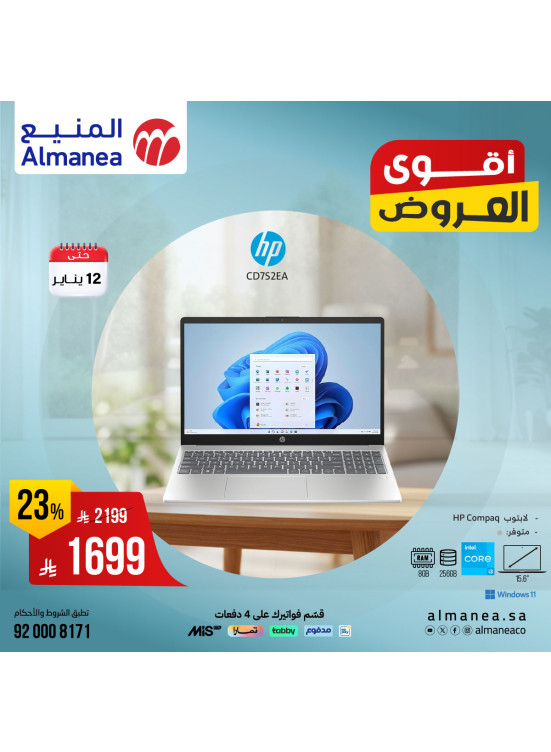 أقوى العروض على اللابتوبات