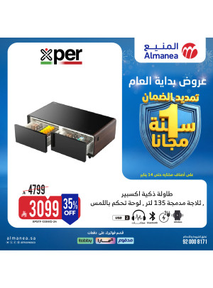 عروض بداية العام على الثلاجات