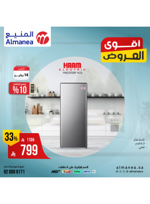 أقوى العروض على الثلاجات