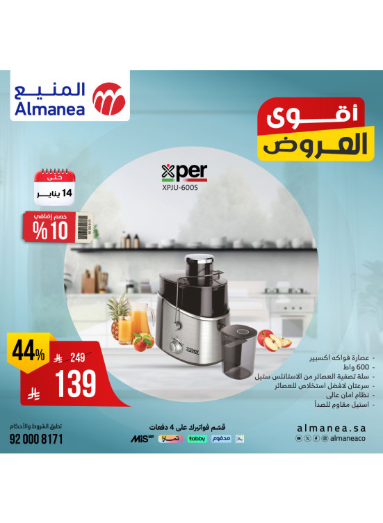 أقوى العروض على الأجهزة المنزلية الصغيرة