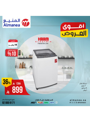 أقوى العروض على الغسالات
