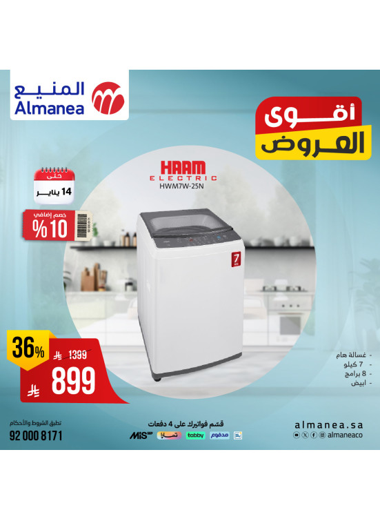 أقوى العروض على الغسالات