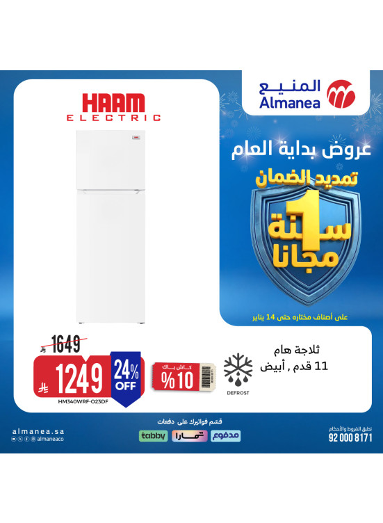 New Year's Offers on Refrigerators, Vol 2