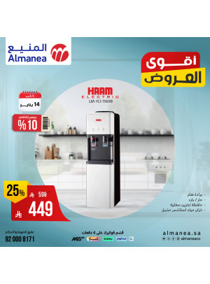 أقوى العروض على مبردات المياه