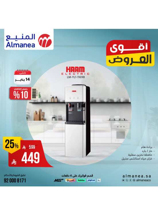 أقوى العروض على مبردات المياه