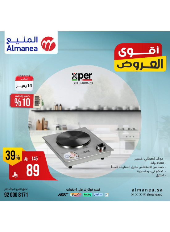 أقوى العروض على الأجهزة المنزلية الصغيرة، العدد الثاني