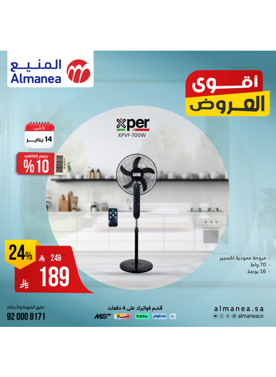 أقوى العروض على المراوح ومكيفات الهواء