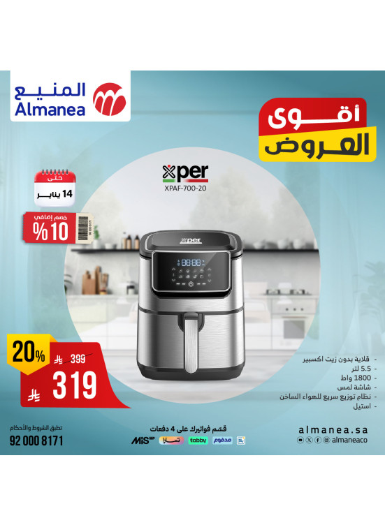 أقوى العروض على الأجهزة المنزلية الصغيرة، العدد الثالث