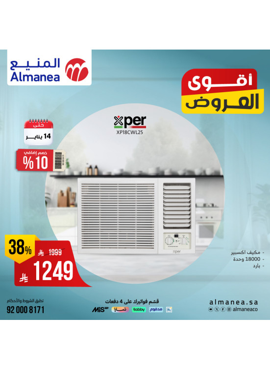 Best Offers on Air Conditioners, Vol 2
