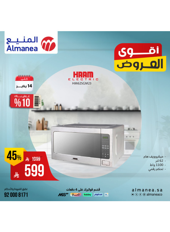 أقوى العروض على الأجهزة المنزلية الصغيرة، العدد الرابع