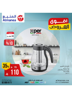 أقوى العروض على الأجهزة المنزلية الصغيرة، العدد الخامس
