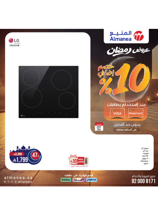 Ramadan Offers on Ovens & Stoves