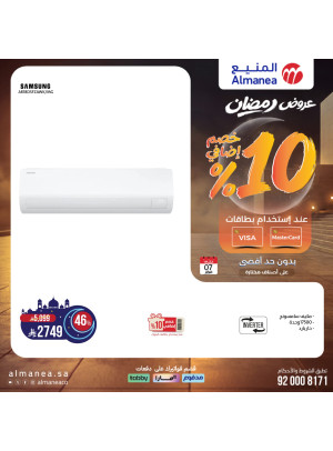 Ramadan Offers on Air Conditioners