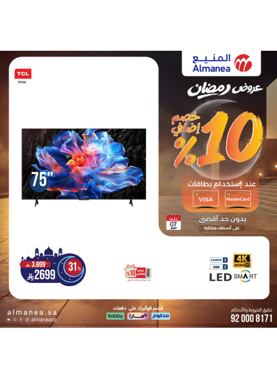 عروض رمضان على شاشات التلفزيون ومكبرات الصوت
