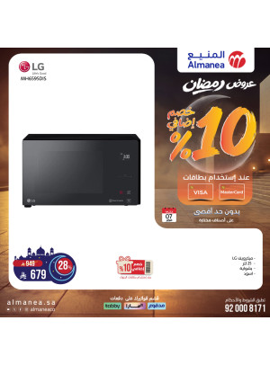 عروض رمضان على الأجهزة المنزلية الصغيرة