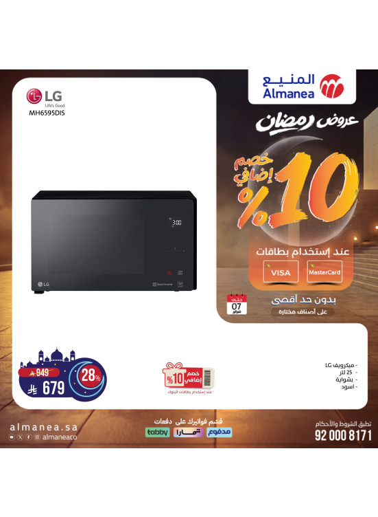 عروض رمضان على الأجهزة المنزلية الصغيرة