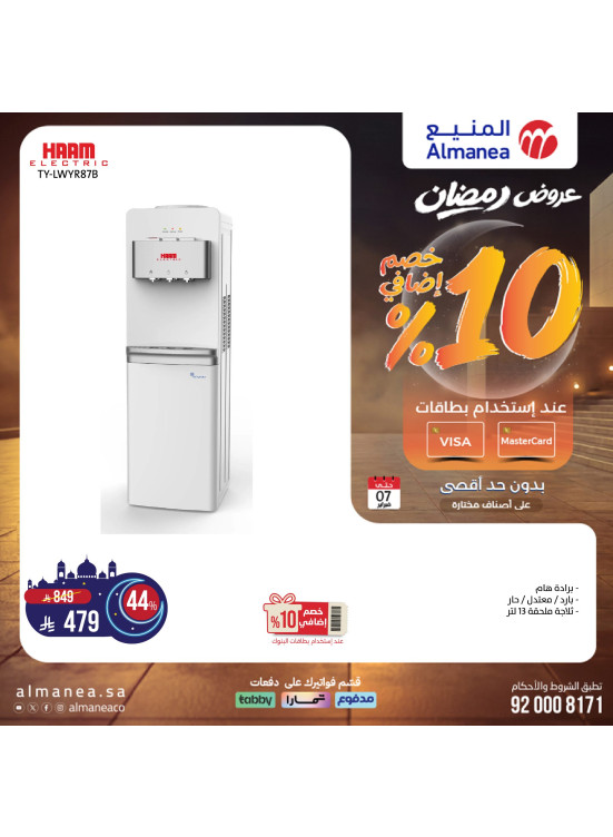 Ramadan Offers on Water Coolers