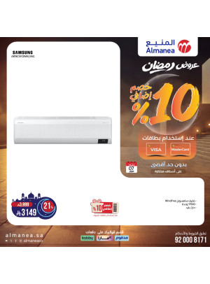 Ramadan Offers on Air Conditioners, Vol 2