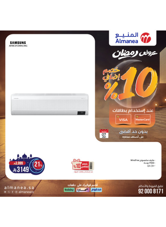 Ramadan Offers on Air Conditioners, Vol 2