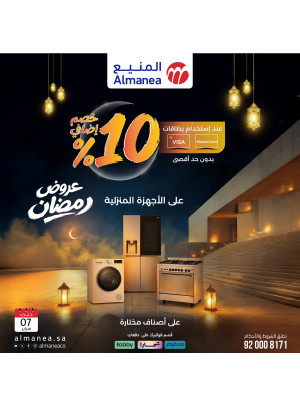 Ramadan Offers on Home Appliances