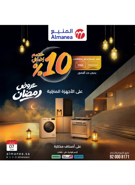 Ramadan Offers on Home Appliances