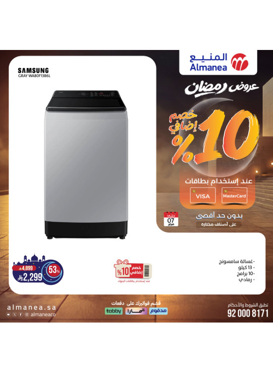 Ramadan Offers on Washing Machines