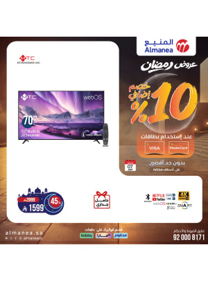 Ramadan Offers on Screen & Sound Bars, Vol 3