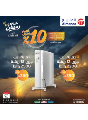 Ramadan Offers on Heaters