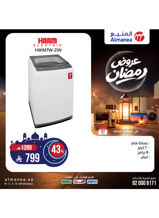Ramadan Offers on Washing Machines, Vol 2