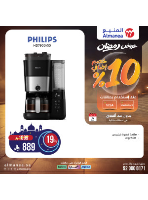 Ramadan Offers on Coffee Machines, Vol 2