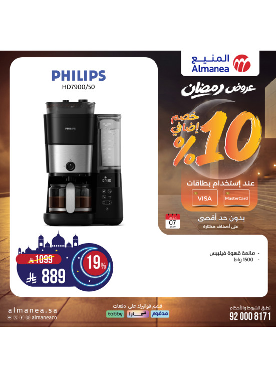 Ramadan Offers on Coffee Machines, Vol 2