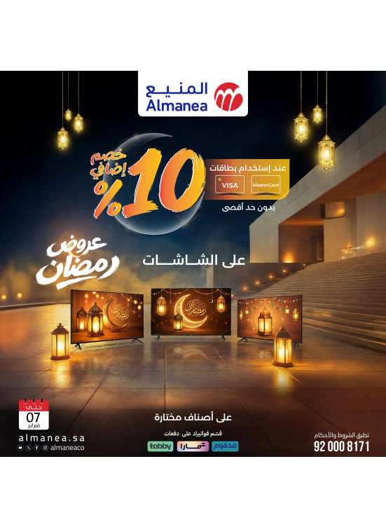 عروض رمضان على شاشات التلفزيون، العدد الرابع