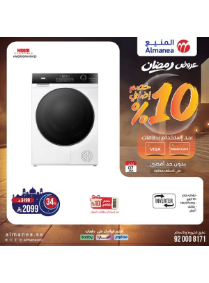 Ramadan Offers on Washing Machines, Vol 3