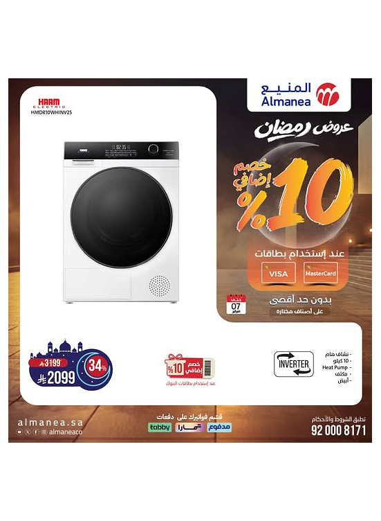 Ramadan Offers on Washing Machines, Vol 3
