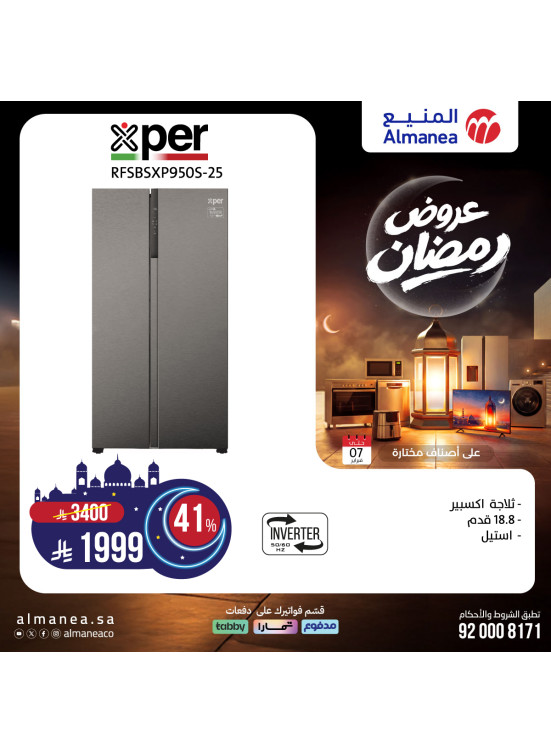 Ramadan Offers on Refrigerators