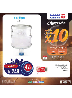 Ramadan Offers on Water Bottles