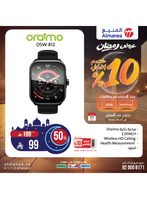 Ramadan Offers on Smart Watches