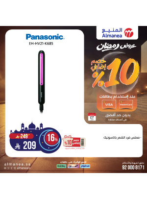 Ramadan Offers on Hair Machines, Vol 2