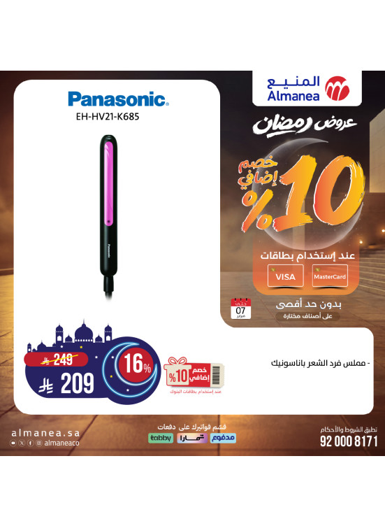 Ramadan Offers on Hair Machines, Vol 2