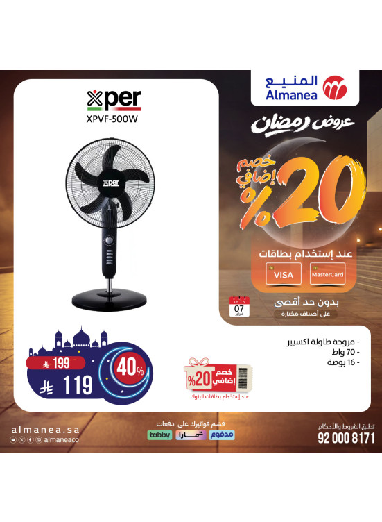 Ramadan Offers on Air Conditioners, Vol 5
