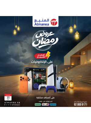 Ramadan Offers on Electronics, Vol 2