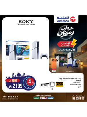 Ramadan Offers on Electronics, Vol 3